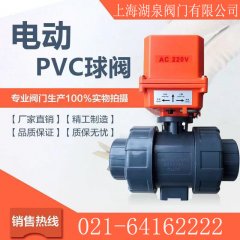UPVC电动塑料球阀Q911F-10S DN15 20 25 32 40 50 65