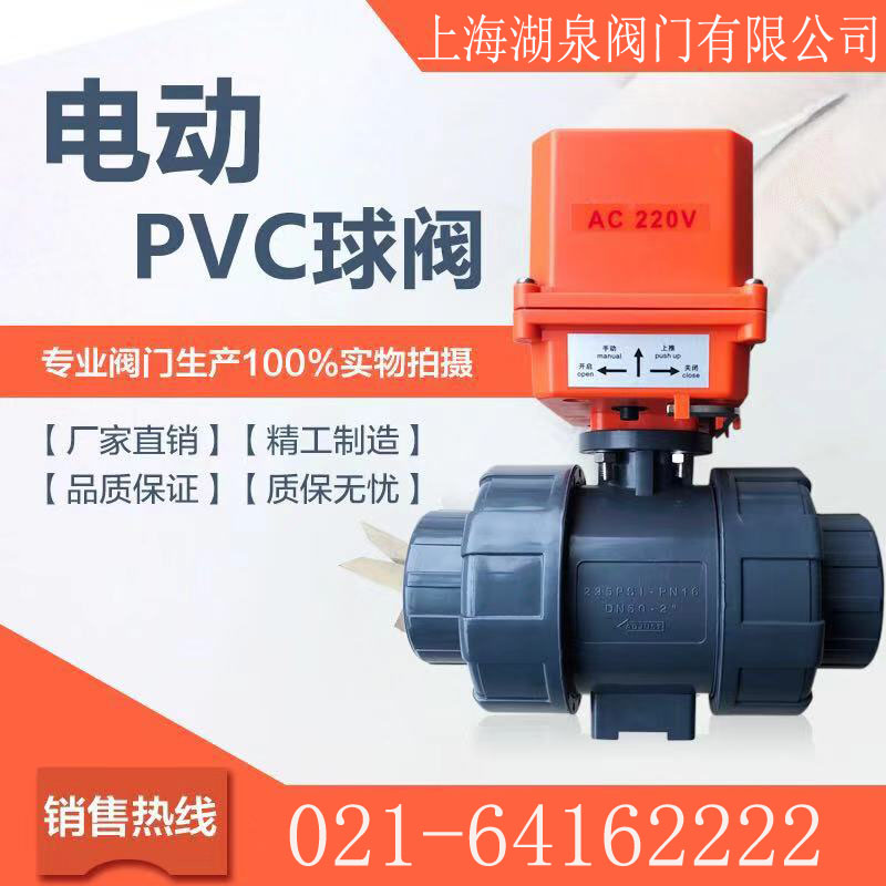 UPVC电动塑料球阀