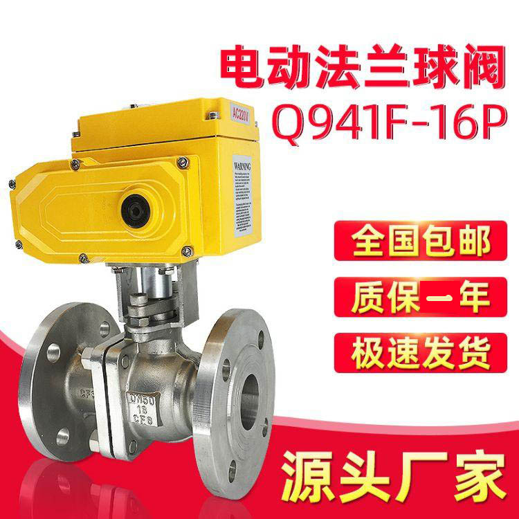电动球阀
