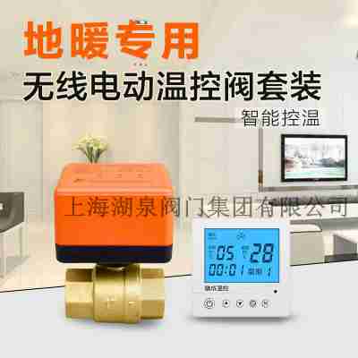 户用无线电动球阀
