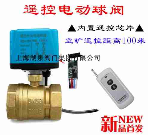 无线控制电动球阀