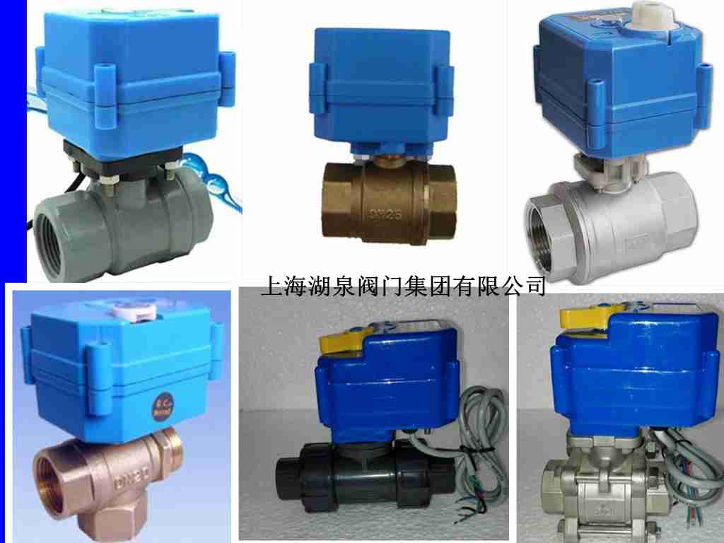 电动球阀