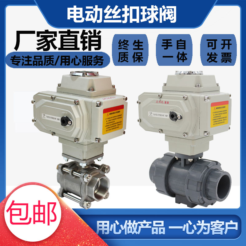 电动球阀