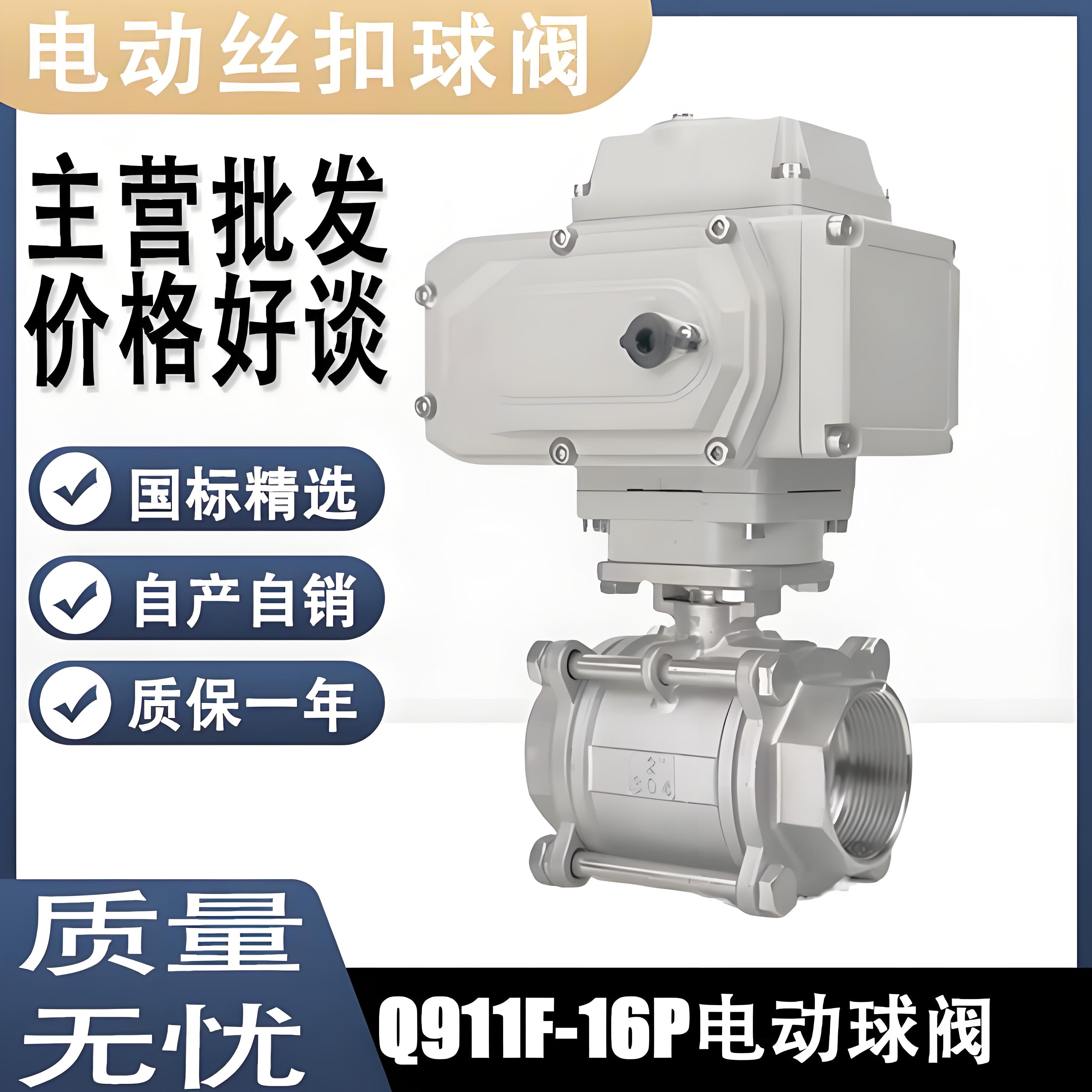 开关/调节型电动球阀