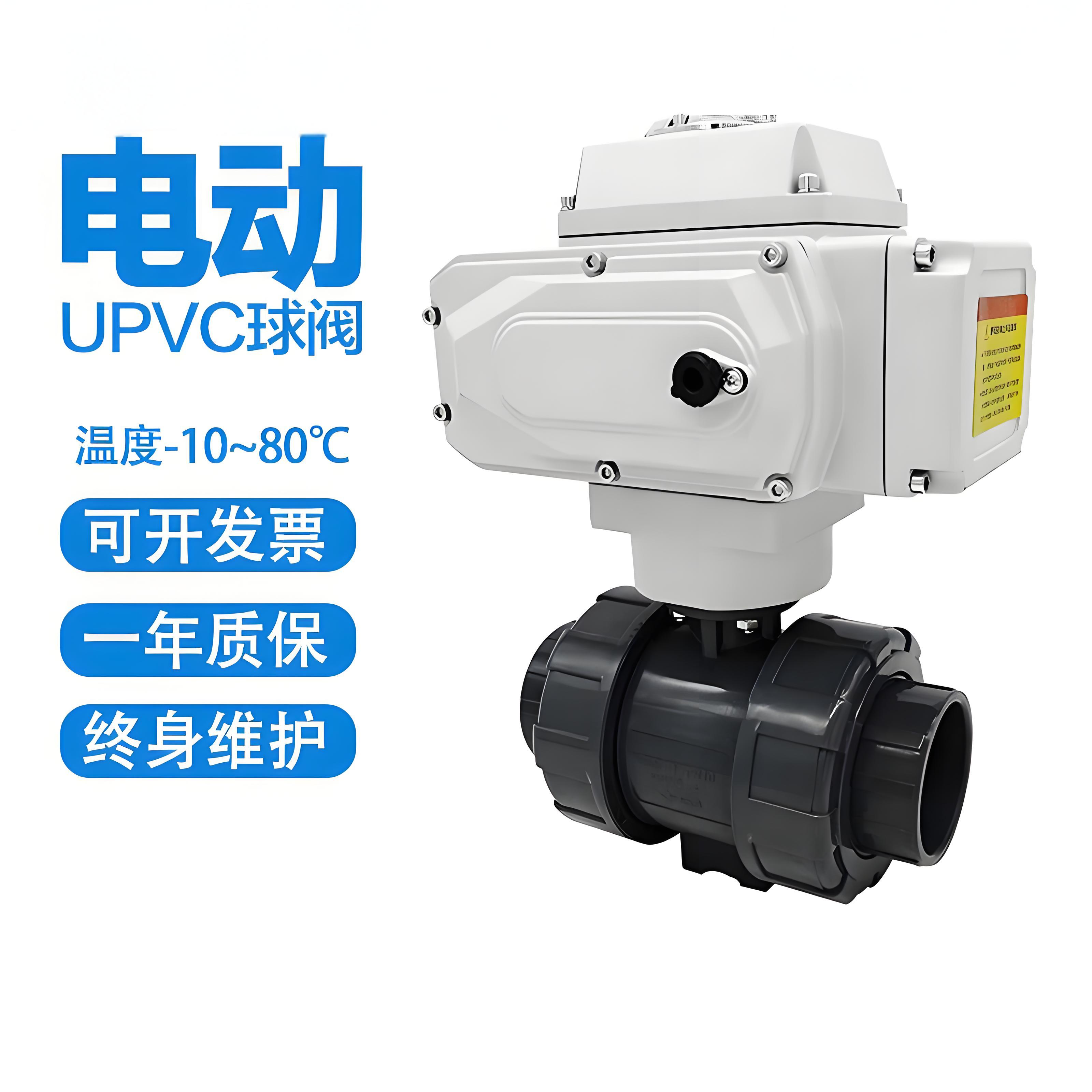 PVC/UPVC球阀