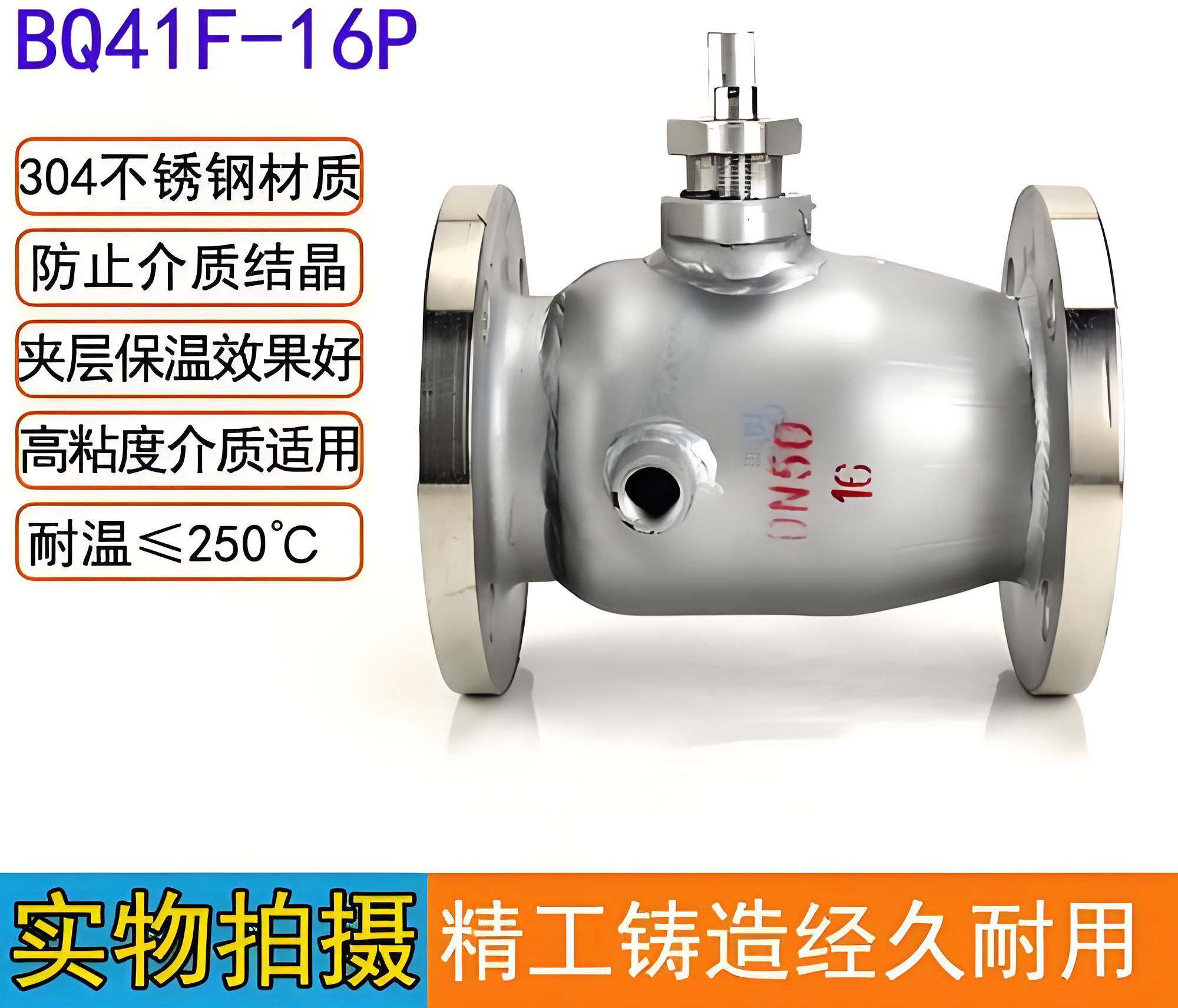 不锈钢保温球阀BQ41F-16P DN100