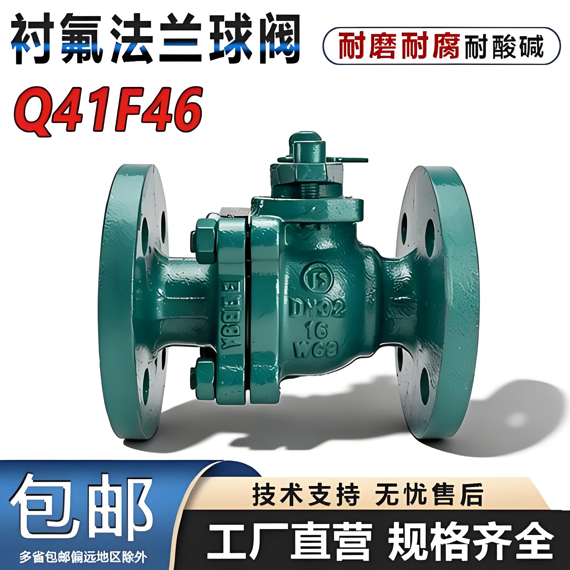衬氟手动球阀Q41F46 耐强酸腐蚀 化工专用