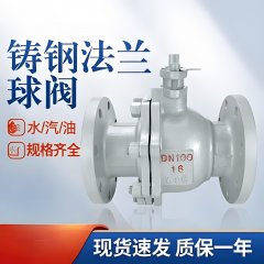 阀门型号：Q41F-16C | 公称通径：DN50