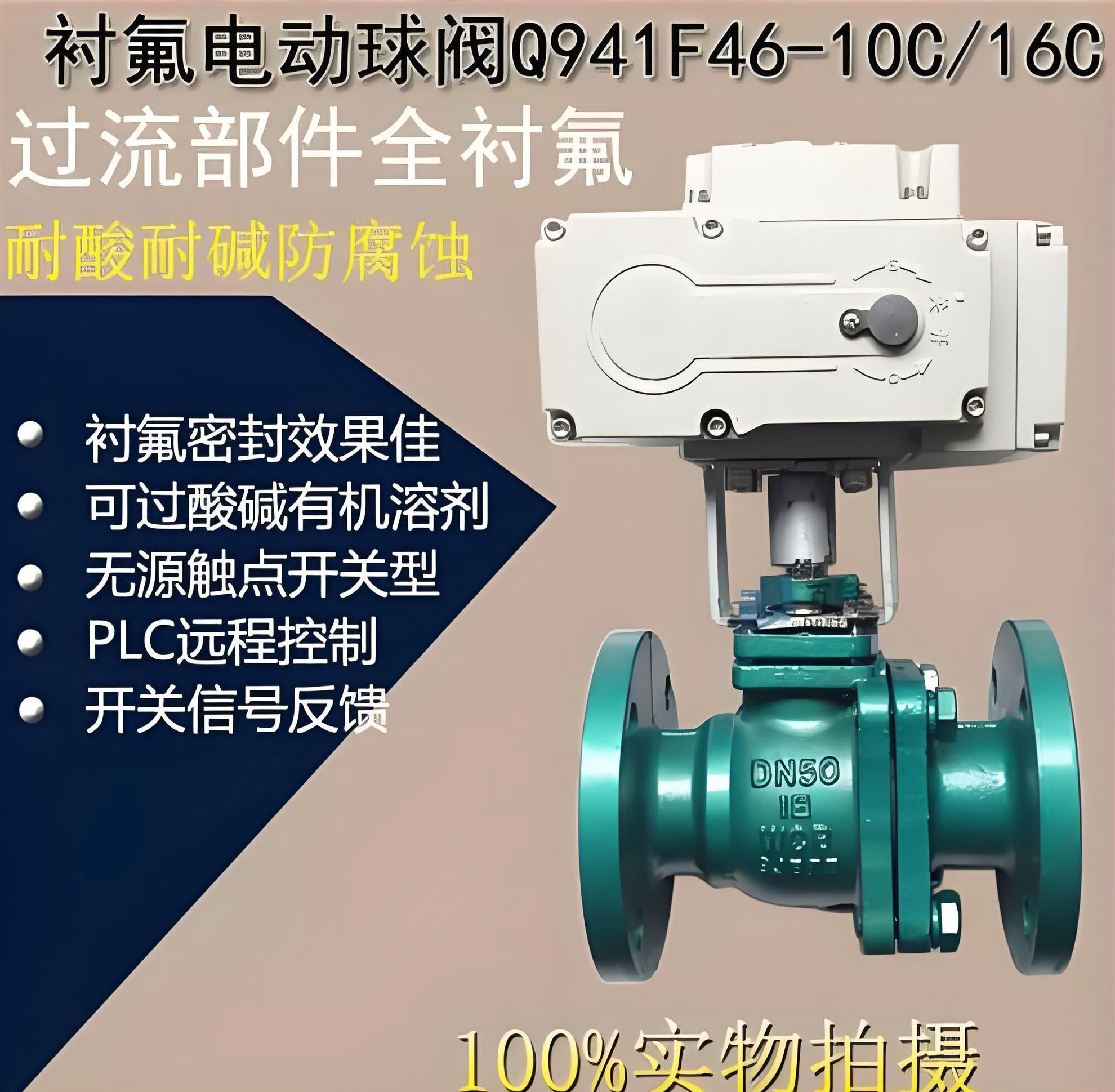 衬氟电动球阀