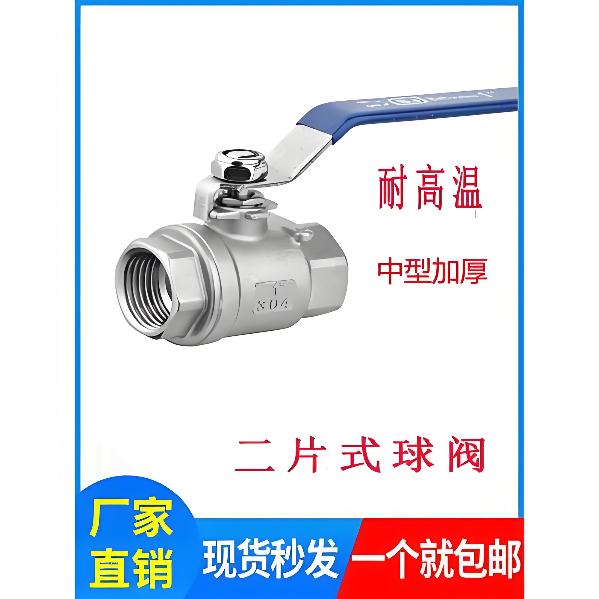 304不锈钢二块式内螺纹球阀Q11F-16P DN65